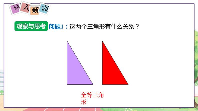 第2课时  相似三角形的判定(2)第2页