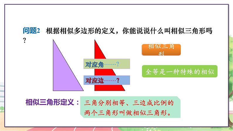 第2课时  相似三角形的判定(2)第4页