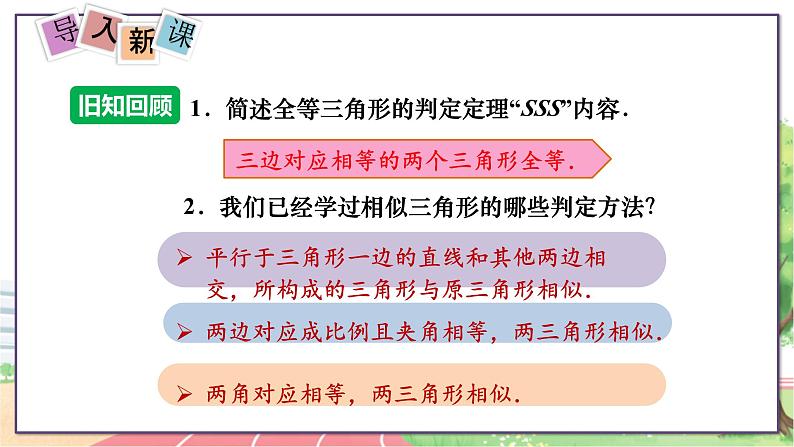 9年级数学HK版上册 22.2 第4课时  相似三角形的判定(4) PPT课件+教案02