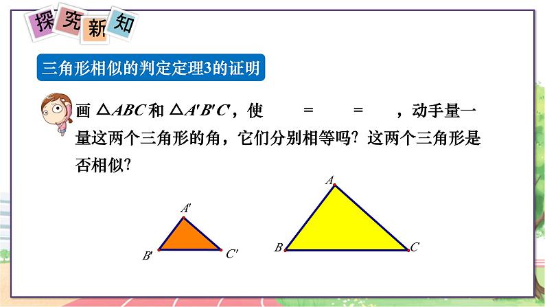 9年级数学HK版上册 22.2 第4课时  相似三角形的判定(4) PPT课件+教案03