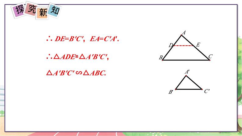 9年级数学HK版上册 22.2 第4课时  相似三角形的判定(4) PPT课件+教案06