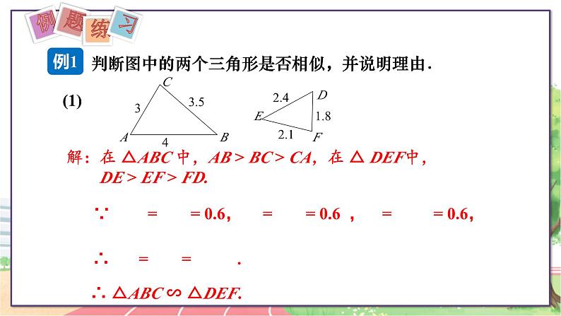 9年级数学HK版上册 22.2 第4课时  相似三角形的判定(4) PPT课件+教案08