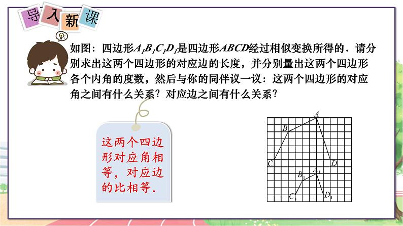 第1课时  相似多边形第2页