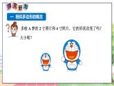 9年级数学HK版上册 22.1 第1课时  相似多边形 PPT课件+教案