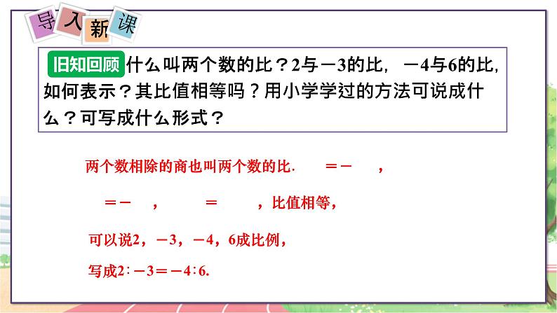 第2课时  比例的基本性质与黄金分割 第2页