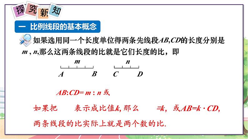 第2课时  比例的基本性质与黄金分割 第5页