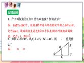 9年级数学HK版上册 23.1 第2课时  正弦和余弦 PPT课件+教案