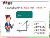 9年级数学HK版上册 23.1 第2课时  正弦和余弦 PPT课件+教案