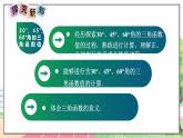9年级数学HK版上册 23.1 第3课时  30°、45°、60°角的三角函数值 PPT课件+教案
