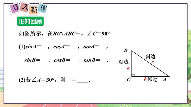 9年级数学HK版上册 23.1 第3课时  30°、45°、60°角的三角函数值 PPT课件+教案03