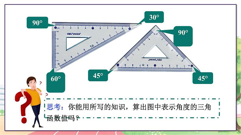 9年级数学HK版上册 23.1 第3课时  30°、45°、60°角的三角函数值 PPT课件+教案05