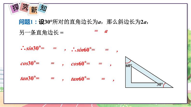 9年级数学HK版上册 23.1 第3课时  30°、45°、60°角的三角函数值 PPT课件+教案07