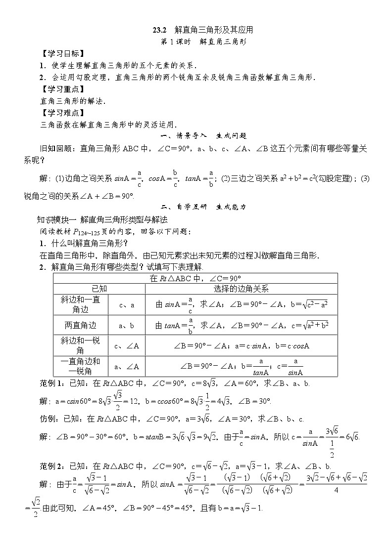 第1课时　解直角三角形第1页