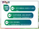 9年级数学HK版上册 23.2 第1课时  解直角三角形 PPT课件+教案