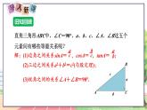 9年级数学HK版上册 23.2 第1课时  解直角三角形 PPT课件+教案