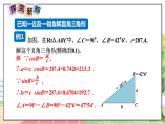 9年级数学HK版上册 23.2 第1课时  解直角三角形 PPT课件+教案