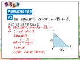 9年级数学HK版上册 23.2 第1课时  解直角三角形 PPT课件+教案