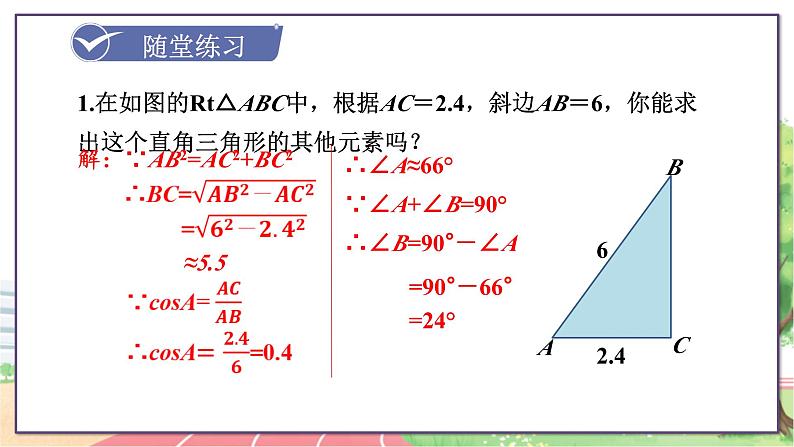 第1课时  解直角三角形第7页