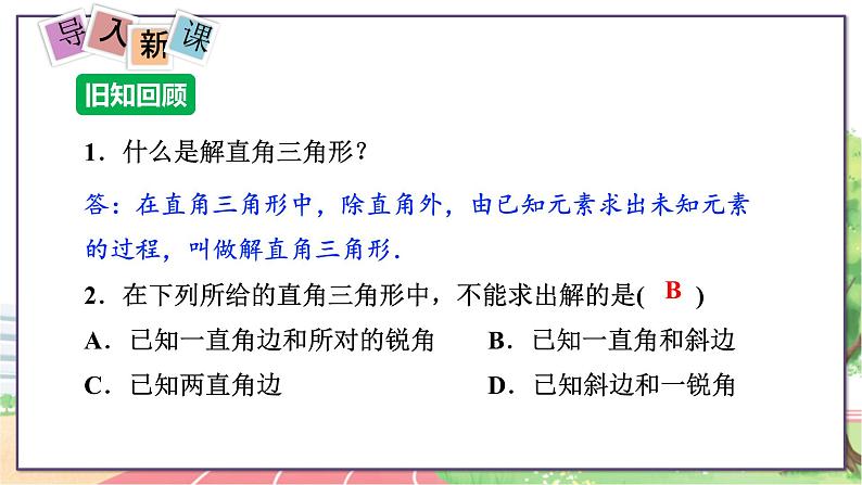 9年级数学HK版上册 23.2 第2课时  仰角、俯角与解直角三角形 PPT课件+教案03