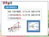 9年级数学HK版上册 23.2 第2课时  仰角、俯角与解直角三角形 PPT课件+教案