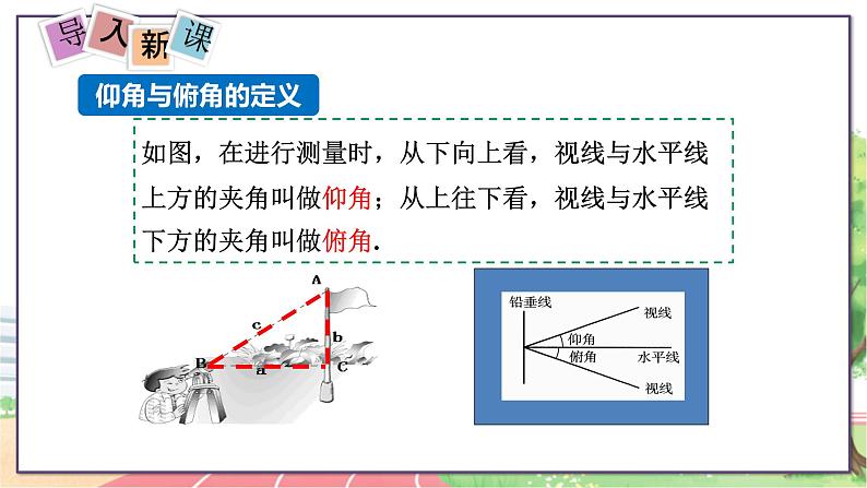 9年级数学HK版上册 23.2 第2课时  仰角、俯角与解直角三角形 PPT课件+教案05