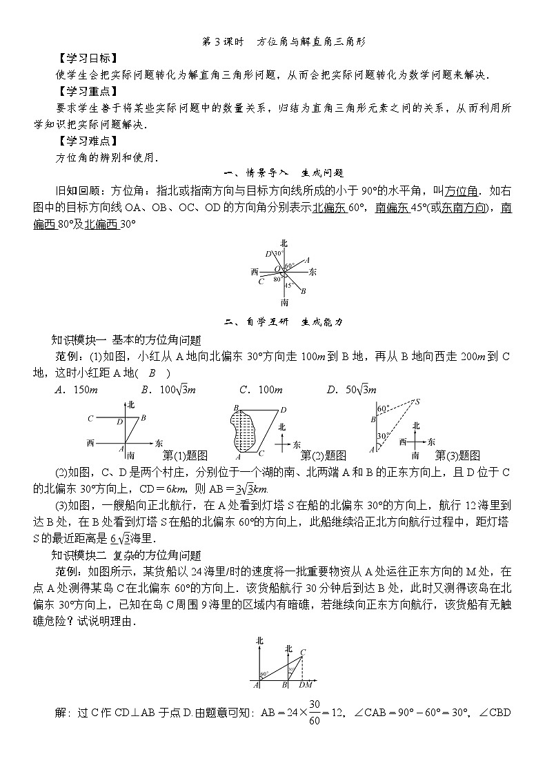 第3课时　方位角与解直角三角形第1页