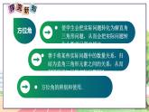 9年级数学HK版上册 23.2 第3课时  方位角与解直角三角形 PPT课件+教案