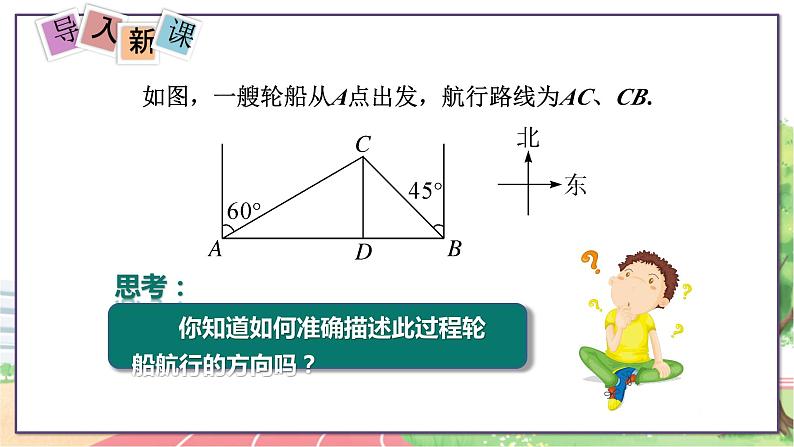 第3课时  方位角与解直角三角形第3页