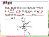 9年级数学HK版上册 23.2 第3课时  方位角与解直角三角形 PPT课件+教案