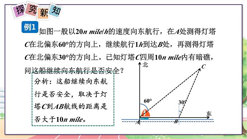 第3课时  方位角与解直角三角形第5页