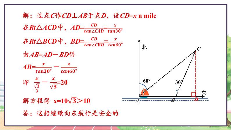 第3课时  方位角与解直角三角形第6页