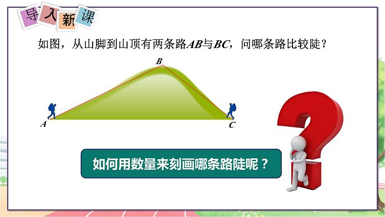 9年级数学HK版上册 23.2 第4课时  坡度与解直角三角形 PPT课件+教案03