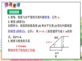 9年级数学HK版上册 23.2 第4课时  坡度与解直角三角形 PPT课件+教案