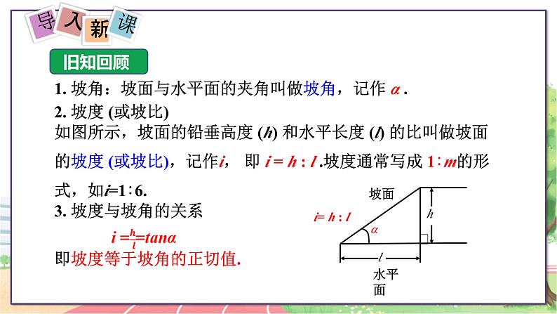 第4课时  坡度与解直角三角形第4页