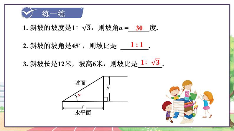 9年级数学HK版上册 23.2 第4课时  坡度与解直角三角形 PPT课件+教案05