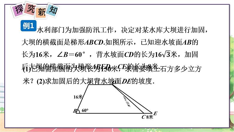 9年级数学HK版上册 23.2 第4课时  坡度与解直角三角形 PPT课件+教案06