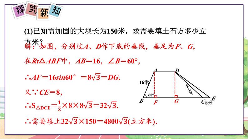 第4课时  坡度与解直角三角形第7页