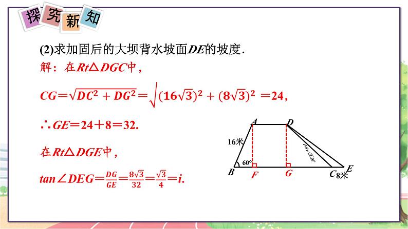 9年级数学HK版上册 23.2 第4课时  坡度与解直角三角形 PPT课件+教案08