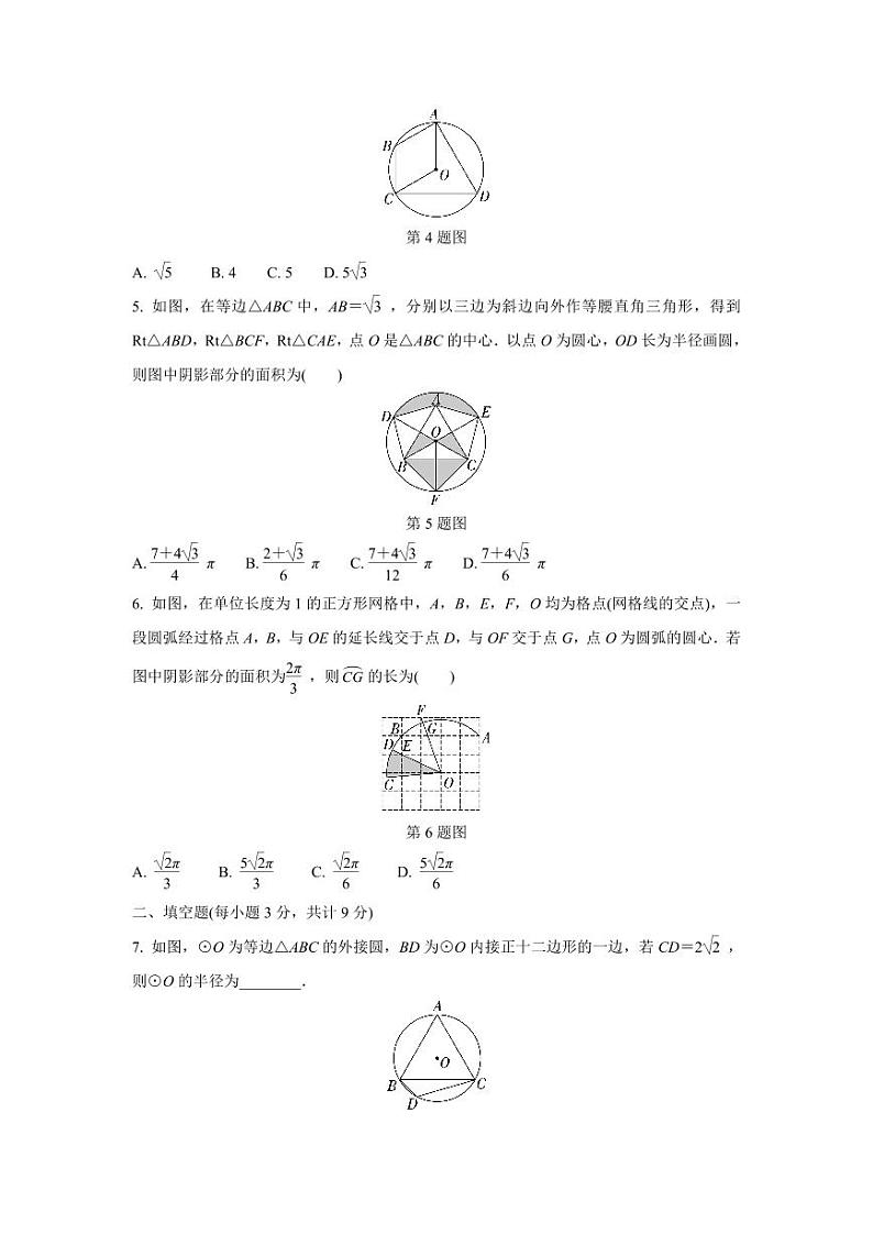 2024成都中考数学复习逆袭卷诊断小卷十一 (含详细解析)第2页