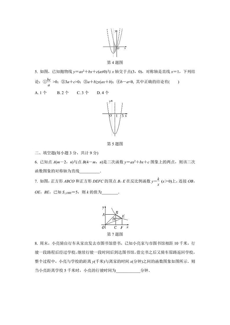 2024成都中考数学复习逆袭卷诊断小卷四 (含详细解析)第2页