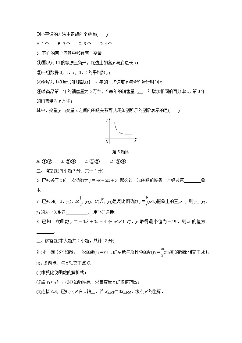 2024成都中考数学复习逆袭卷诊断小卷五 (含详细解析)第2页