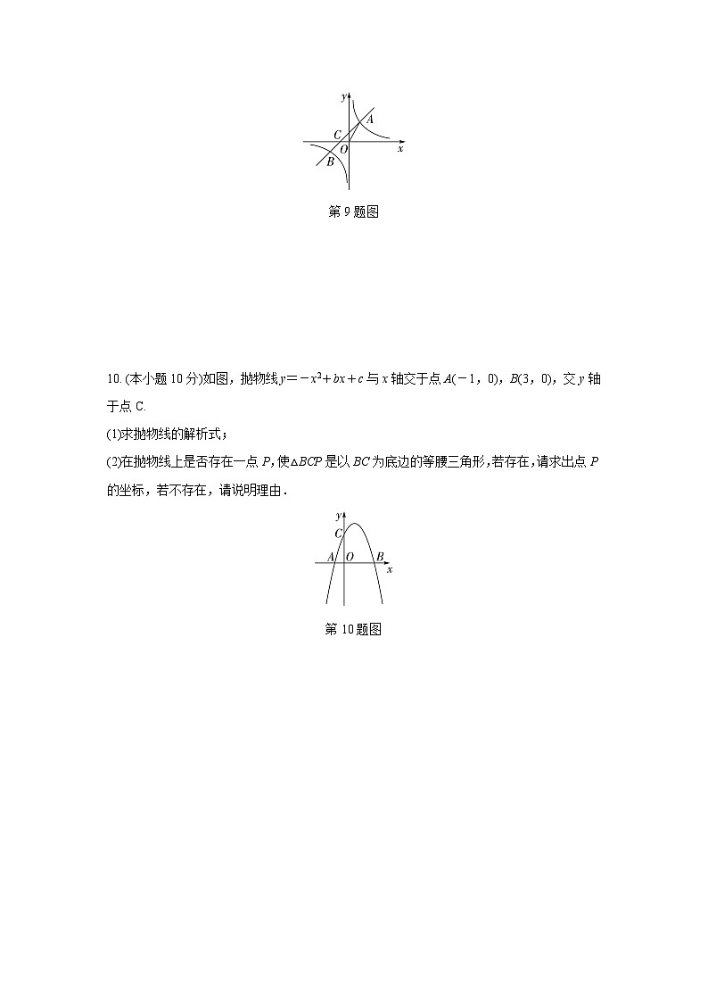2024成都中考数学复习逆袭卷诊断小卷五 (含详细解析)第3页