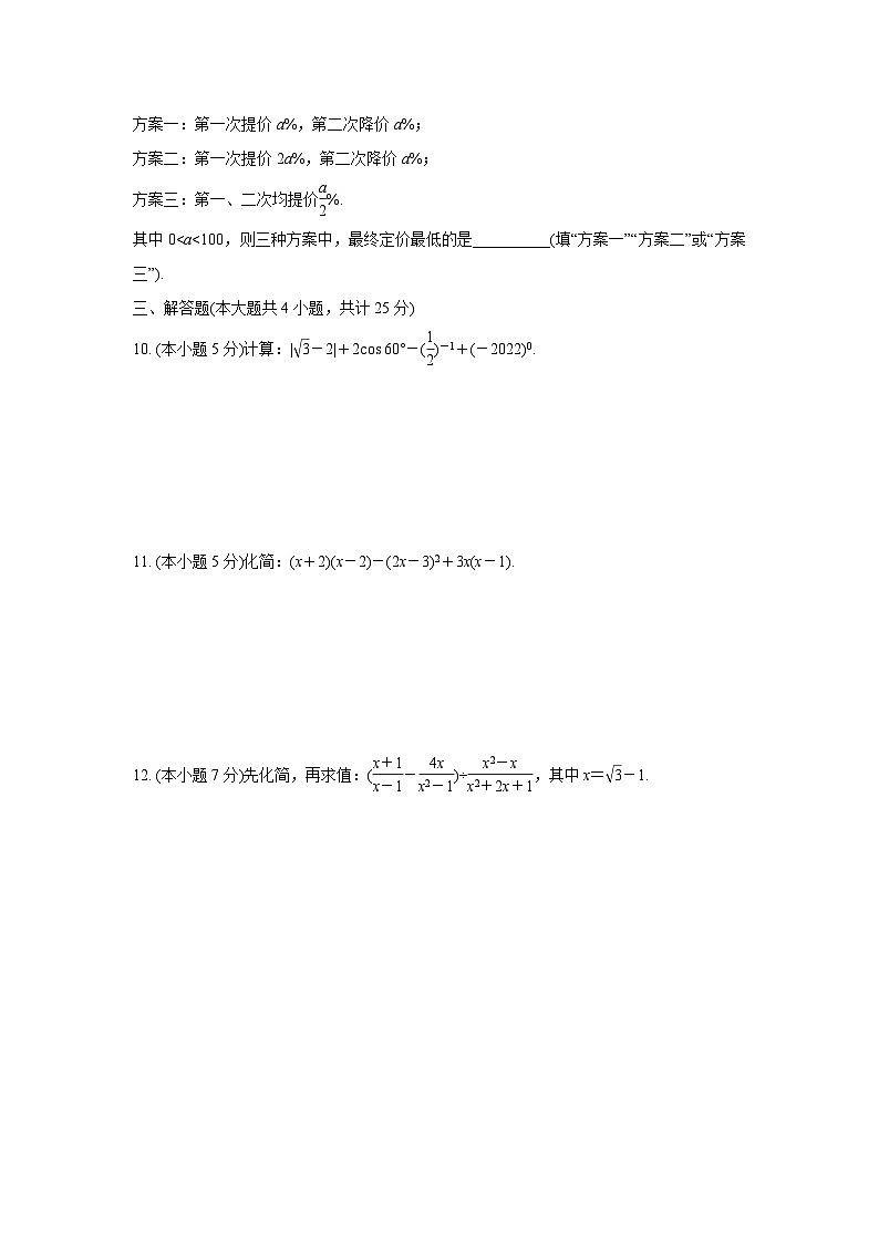 2024成都中考数学复习逆袭卷诊断小卷一 (含详细解析)第2页