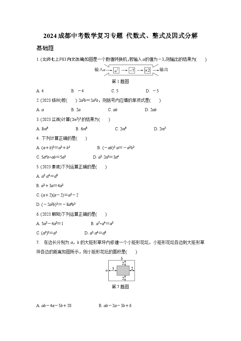 2024成都中考数学复习专题 代数式、整式及因式分解 (含答案)第1页