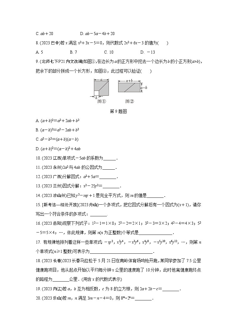 2024成都中考数学复习专题 代数式、整式及因式分解 (含答案)第2页