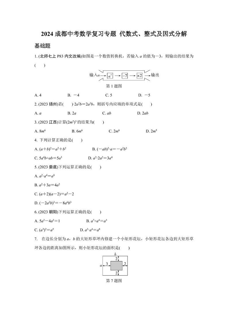 2024成都中考数学复习专题 代数式、整式及因式分解 (含答案)01
