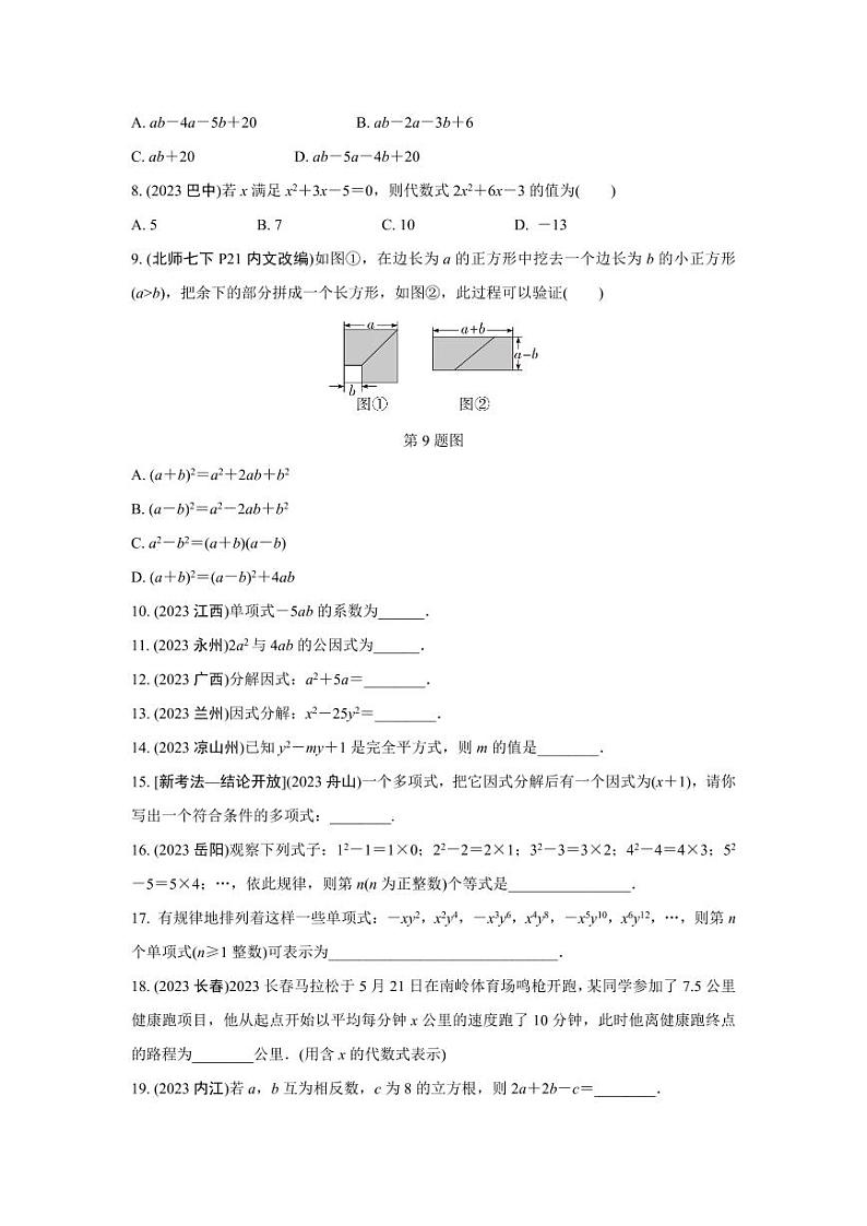2024成都中考数学复习专题 代数式、整式及因式分解 (含答案)02