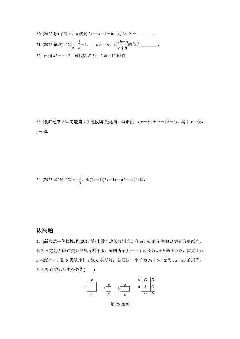 2024成都中考数学复习专题 代数式、整式及因式分解 (含答案)03