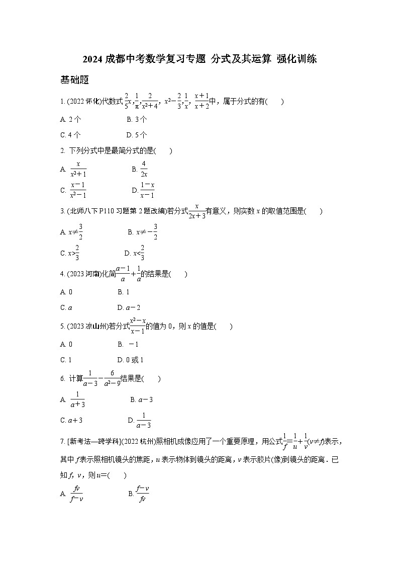 2024成都中考数学复习专题 分式及其运算 强化训练(含答案)01