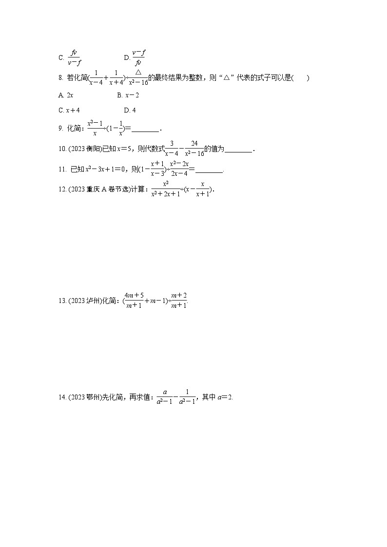 2024成都中考数学复习专题 分式及其运算 强化训练(含答案)02